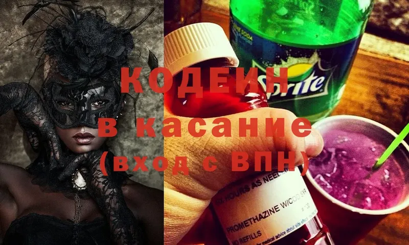 Кодеин напиток Lean (лин)  Исилькуль 